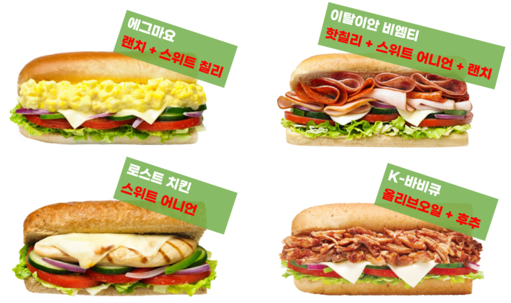  서브웨이 주문하는 법(feat. 서브웨이 소스 꿀조합)