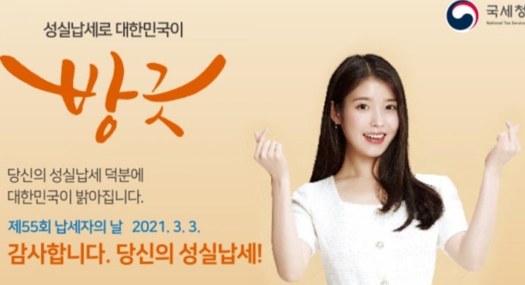 [2021/3/3~3/12] 국세청,55회 납세자의날 기념 퀴즈 이벤트 상품권1만원200명