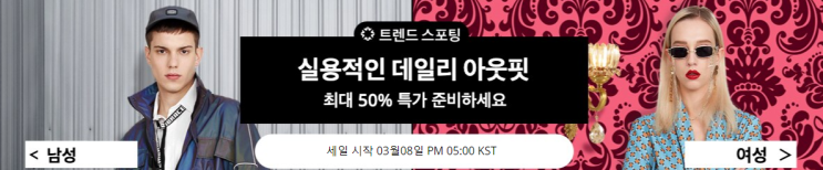 알리익스프레스 3월 프로모션 - 남성의류 최대 50% 특가 찬스! 알리익스프레스 3월 프로모션 - 남성의류 최대 50% 특가 찬스!