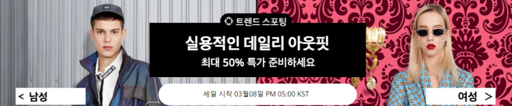 알리익스프레스 3월 프로모션 - 남성의류 최대 50% 특가 찬스!