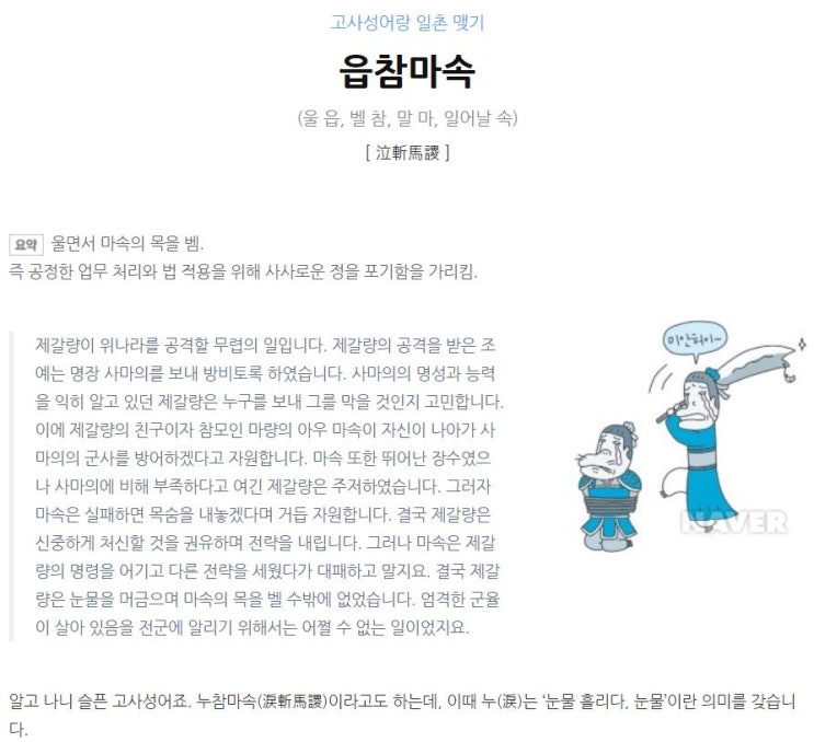  오늘의 단어 '읍참마속'