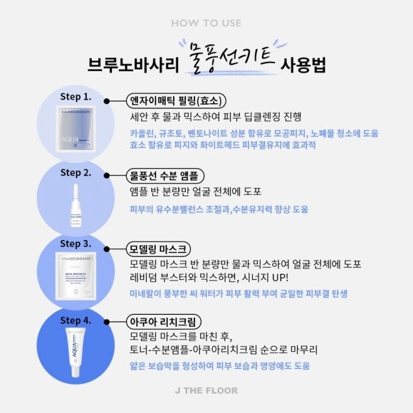  물풍선키트  /브루노바사리 수분 키트/수분 그자체 ️ 주문폭주 브루노 바사리 아쿠아키트/ 수분 팡팡