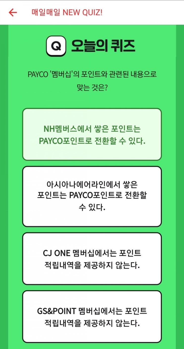  페이코정답매일매일NEW QUIZ오늘의퀴즈2021년3월6일
