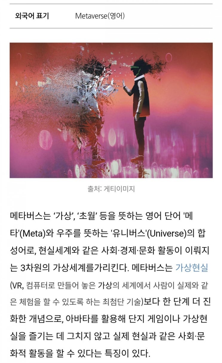 신한플러스 오늘의OX퀴즈 6월13일 메타버스는 추상을 의미하는 메타(mate)와 현실세계를 의미하는 유니버스(universe)의 합성어이다? #메타버스 #메타 #유니버스 신한플러스 오늘의OX퀴즈 6월13일 메타버스는 추상을 의미하는 메타(mate)와 현실세계를 의미하는 유니버스(universe)의 합성어이다? #메타버스 #메타 #유니버스
