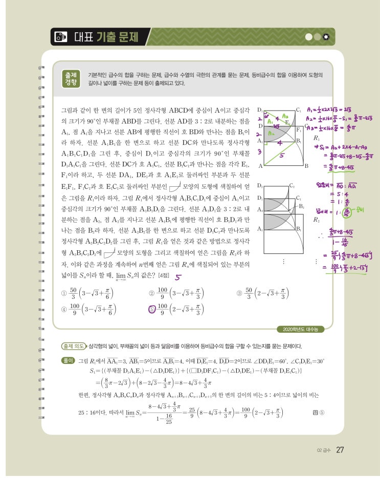 수능특강 미적분 p27) 02 급수 대표 기출 문제 문제 및 풀이