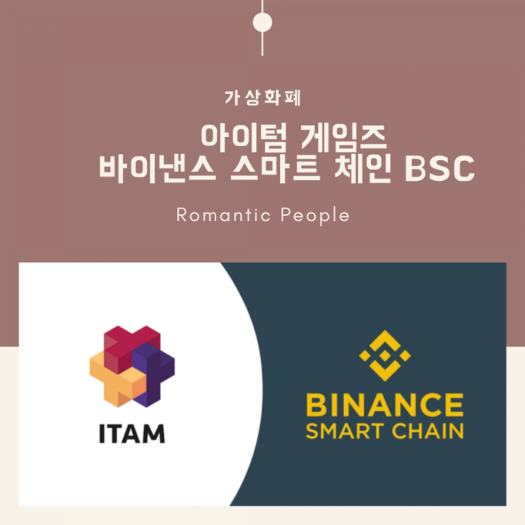 바이낸스 스마트 체인 BSC&lt;아이템게임즈&gt;