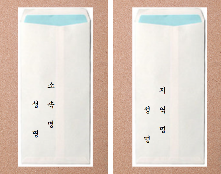 조의금 봉투 뒷면 작성 예시