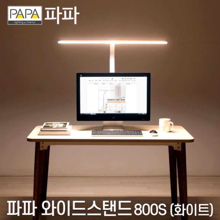 가성비 뛰어난 파파 LED와이드스탠드 800S (화이트) / 학습용 사무용, LED와이드스탠드800S(화이트) 추천합니다