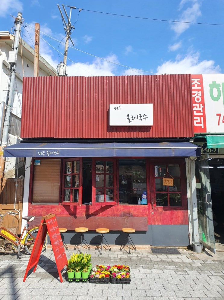  성북동 올레국수