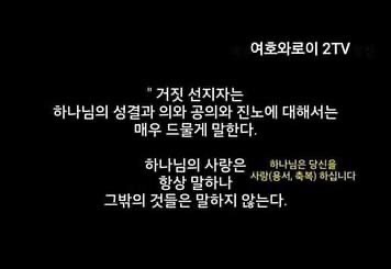  거짓 선지자가 전하는 메세지의 특징
