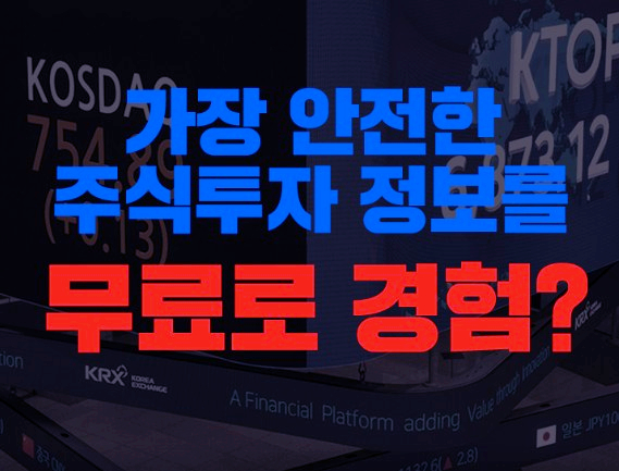  [주식투자사이트]주식리딩 업체 매칭 플랫폼 메이크플라이(ft.테마종목 & 가치투자 & 급등종목 추천)