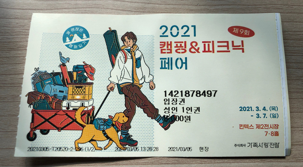 2021 캠핑&피크닉 페어에서 돋보였던 브루클린 웍스 (Brooklyn Works)