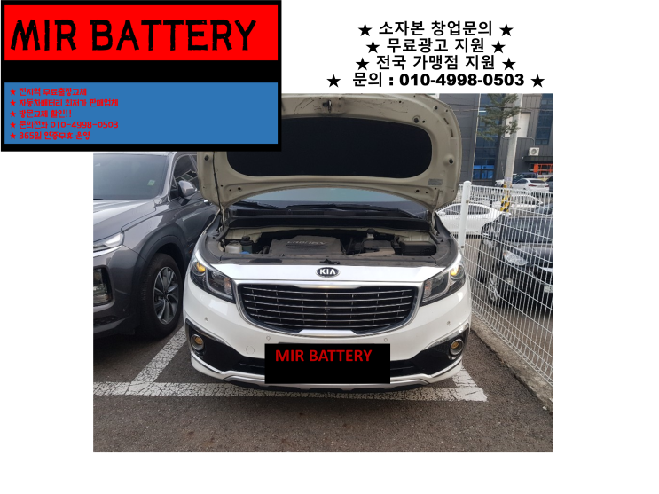  문학동배터리 올뉴카니발밧데리 출장교체 자동차배터리전문업체