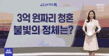  3억짜리 프로포즈
