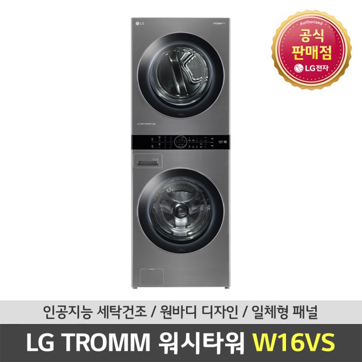 가성비 좋은 LG전자 트롬 워시타워 W16VS 세탁21kg 건조16kg, W16VS.AKOR 좋아요 가성비 좋은 LG전자 트롬 워시타워 W16VS 세탁21kg 건조16kg, W16VS.AKOR 좋아요