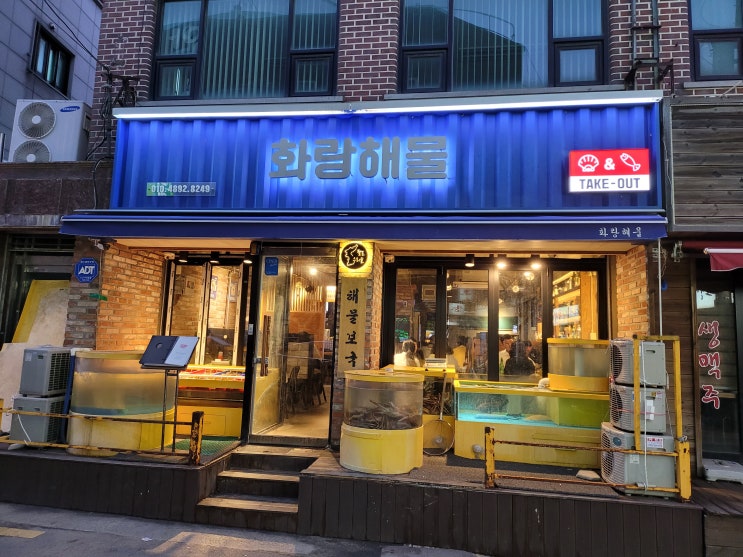  마포 화랑해물, 신선한 회와 다양한 전통주가 준비된 횟집
