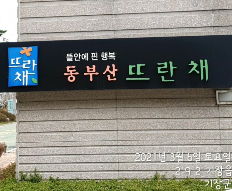  부산 기장군 내리 동부산뜨란채 아파트 보일러 설치