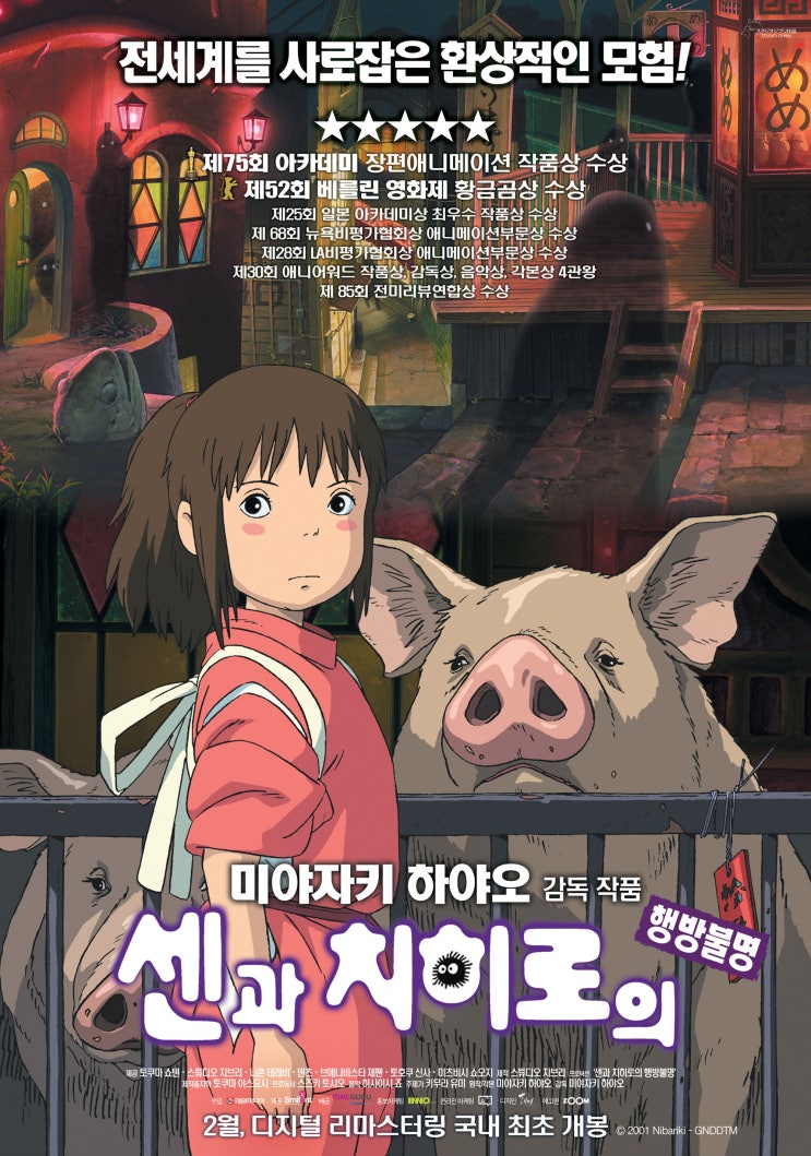 센과 치히로의 행방불명 / Sen to Chihiro no Kamikakushi / Spirited Away / 千と千尋の神隠し (2001) BD .. ASS 자막