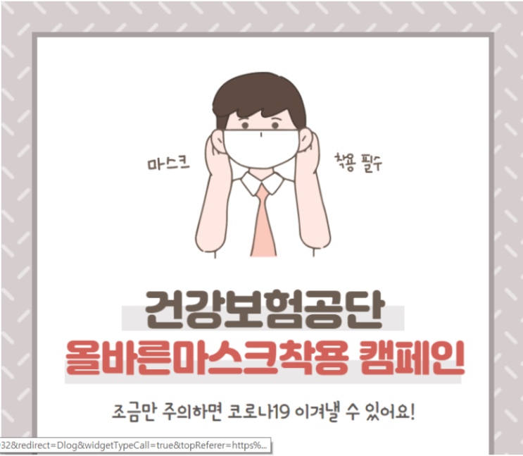  올바른 마스크 착한 마스크 사용법 캠페인
