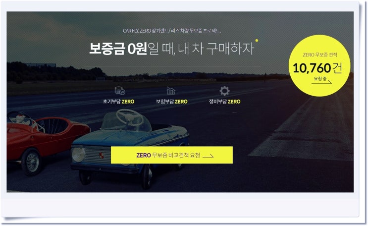  지금은 렌트카 100만 시대! 신차 장기렌트,오토리스 최저가 견적서비스 플랫폼 카플라이(ft.10일 출고 견적 & 이용 후기글)