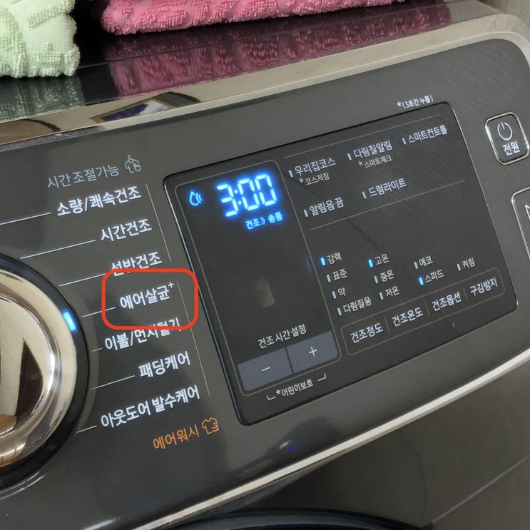  삼성 건조기 에어살균 및 온도 리얼 후기