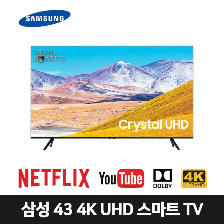 구매평 좋은 삼성 43인치 4K UHD 프리미엄 스마트티비 20년 신형 (UN43TU8000) 넷플릭스 유튜브 티빙, 방문수령 자가설치, 스탠드형 좋아요 구매평 좋은 삼성 43인치 4K UHD 프리미엄 스마트티비 20년 신형 (UN43TU8000) 넷플릭스 유튜브 티빙, 방문수령 자가설치, 스탠드형 좋아요