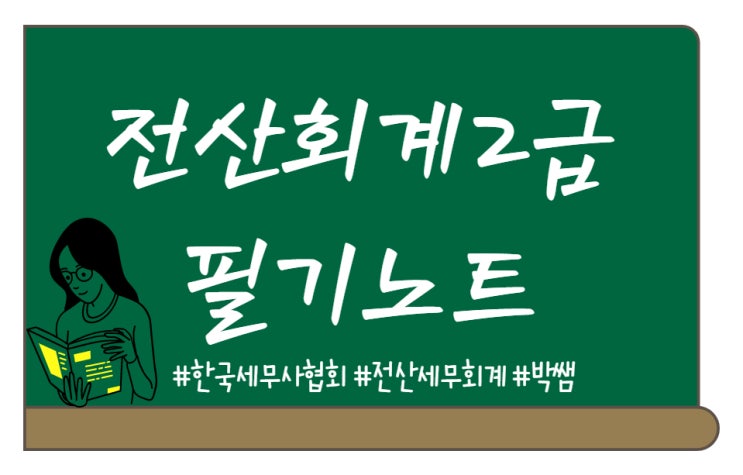  전산회계2급 - 재고자산(분기법, 총기법)
