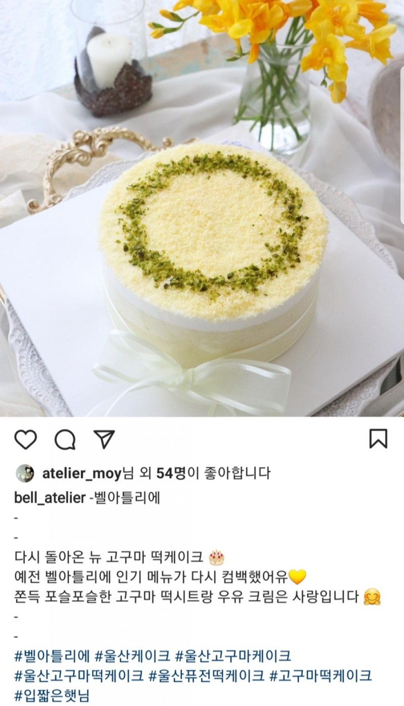울산 케이크 쫀득쫀득 맛있는 고구마떡케이크 주문 : 네이버 블로그