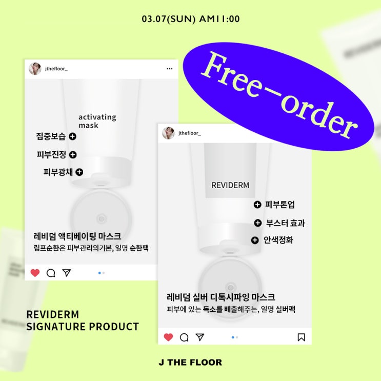  다시 돌아온 순디관리 ️레비덤 실버팩 프리오더 시작합니다 /커밍쑨