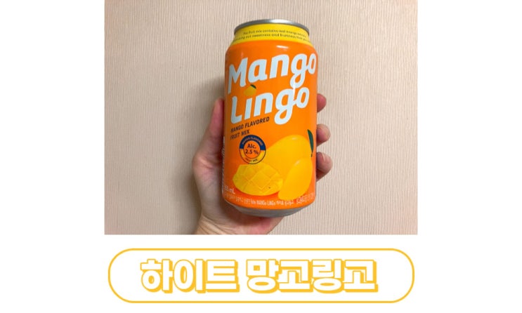 하이트 진로 망고링고 패키지 리뉴얼