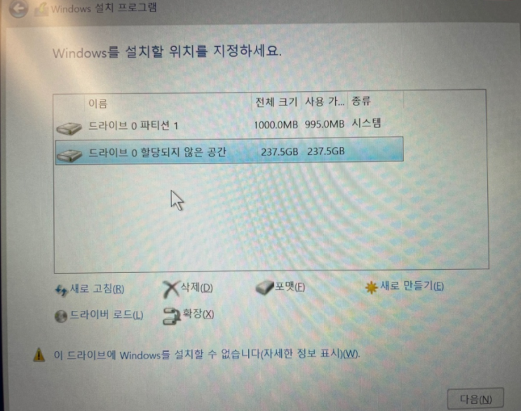  윈도우 설치시 이 드라이브에 Windows를 설치 할 수 없습니다. 에러 해결법