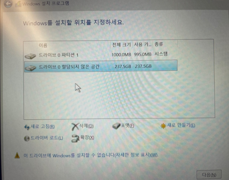 윈도우 설치시 이 드라이브에 Windows를 설치 할 수 없습니다. 에러 해결법