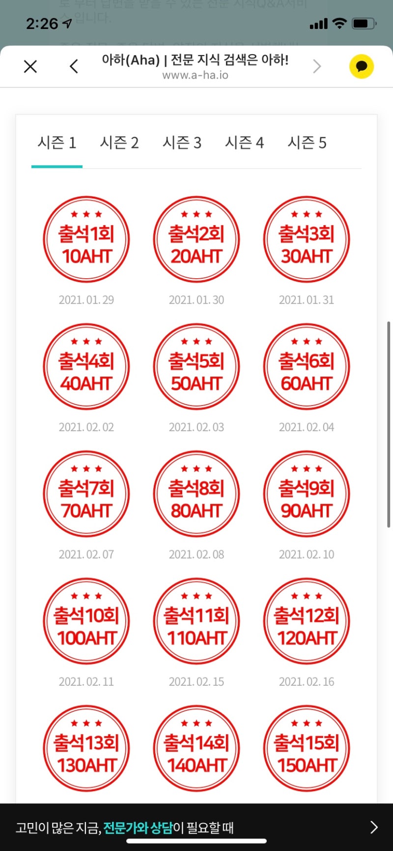 하루 10초) 쏠쏠한 앱테크 아하로 한 달 교통비벌기 : 네이버 블로그