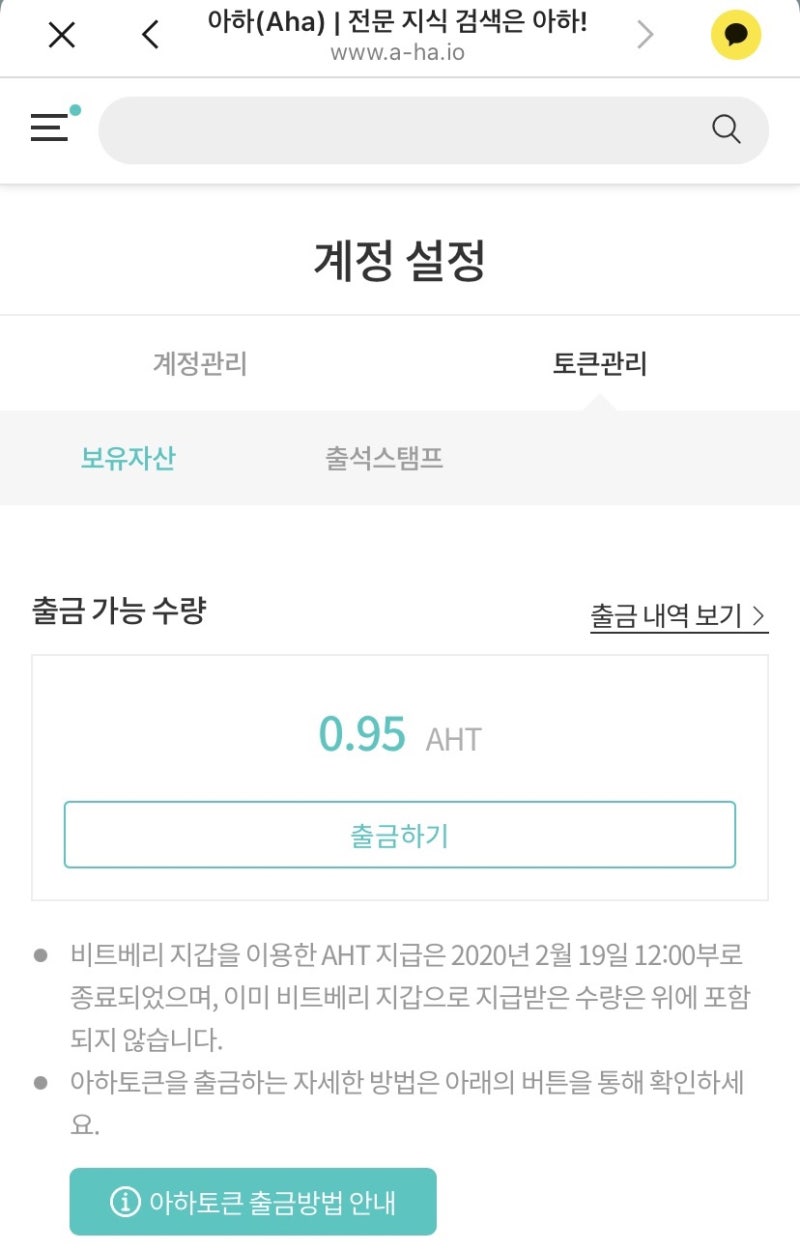 하루 10초) 쏠쏠한 앱테크 아하로 한 달 교통비벌기 : 네이버 블로그