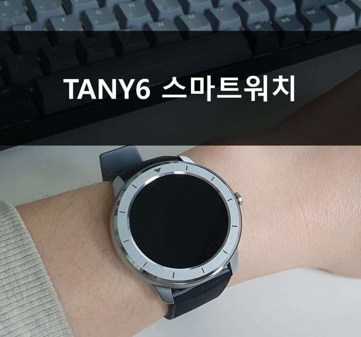  TANY6 가성비 스마트워치 리뷰