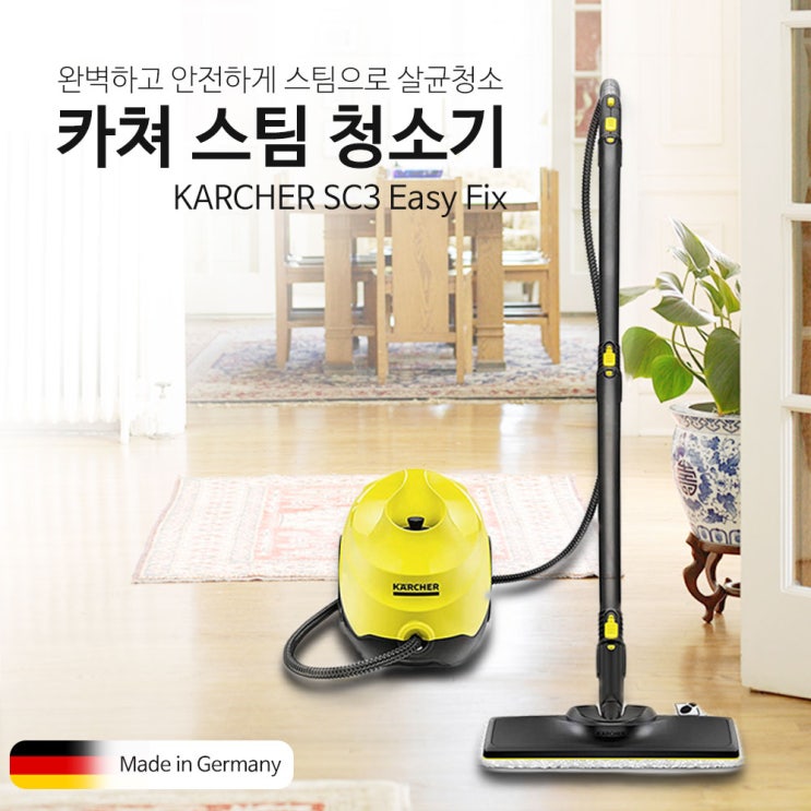 많이 찾는 Karcher 카쳐 스팀청소기 카처 이지픽스 SC3 EASY FIX 독일직배송 관부가세포함 청소기 추천해요