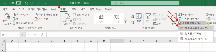 엑셀 데이터 유효성 검사로 중복값 입력 제한하기 엑셀 데이터 유효성 검사로 중복값 입력 제한하기