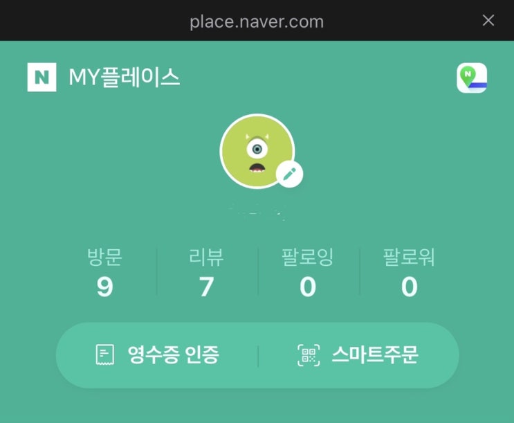  네이버 플레이스 영수증 리뷰로 포인트적립받기