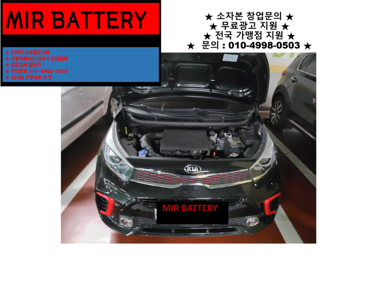  동춘동배터리 더뉴모닝밧데리 출장교체 무료출장