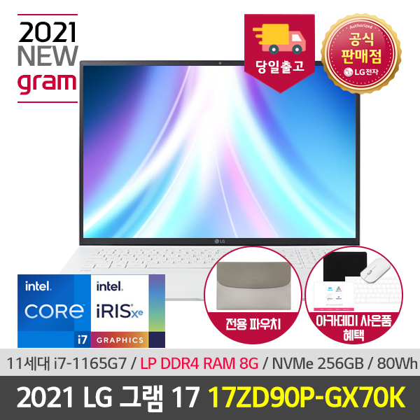 갓성비 좋은 LG 그램 17인치 2021 노트북 17ZD90P-GX70K 11세대 인텔i7 웹캠 재택근무 대화면 가벼운 노트북 추천합니다