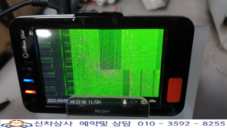 아톰 골드 EQ3500 블랙박스, 전방 영상이 초록색으로 깨져서 나오는 고장 수리. 아톰 골드 EQ3500 블랙박스, 전방 영상이 초록색으로 깨져서 나오는 고장 수리.