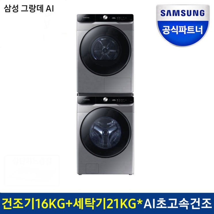 갓성비 좋은 삼성전자 그랑데 AI 건조기+세탁기 세트 DV16T8740BP+WF21T6300KP ···