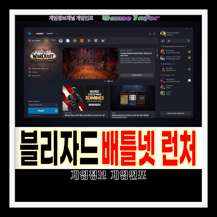 배틀넷 런처 앱(Battle.net) 기능 개선 업데이트. 새로운 기능 추가. 업데이트 내용