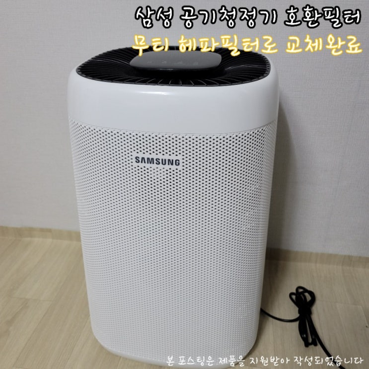  삼성블루스카이 3000 필터, 무티 헤파필터 교체완료