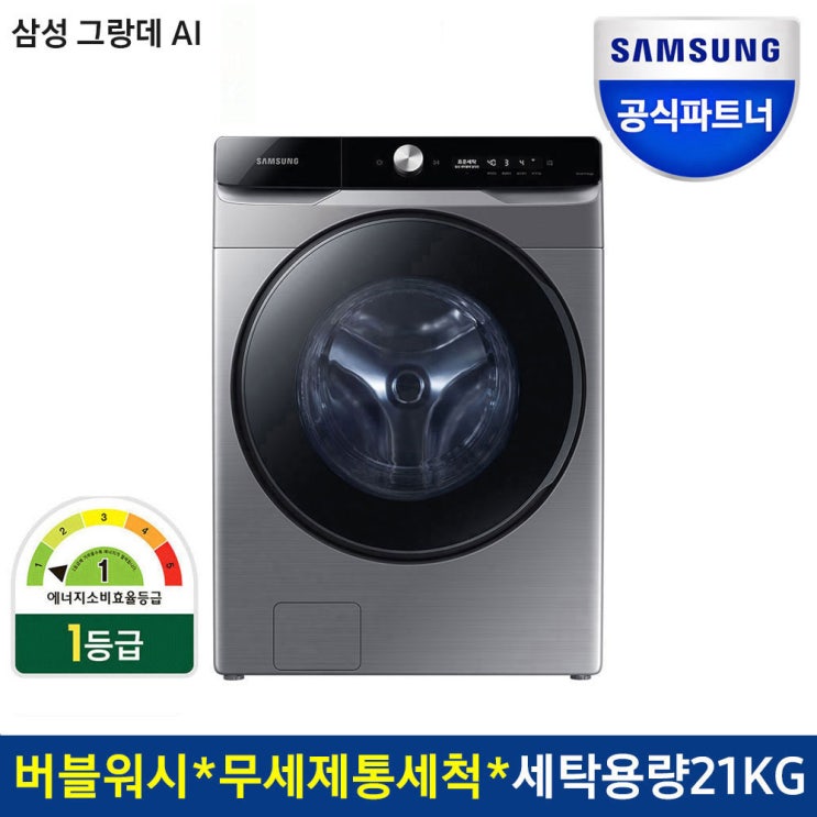 가성비 좋은 삼성전자 그랑데 AI 세탁기 21kg WF21T6300KP 이녹스실버 좋아요