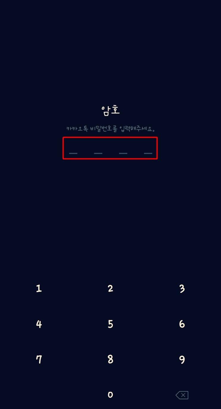 카카오톡 잠금모드 PC화면 적용하기 카카오톡 잠금모드 PC화면 적용하기