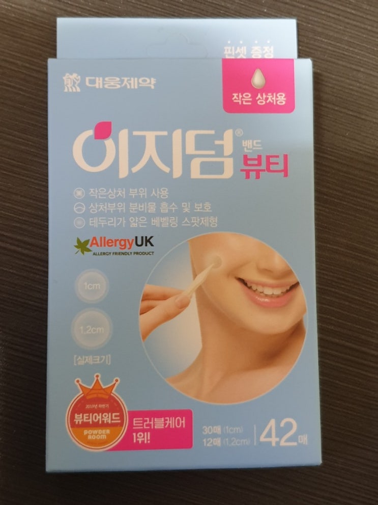  여드름을 짜고난후 상처나 흉터가 걱정된다면?! 이지덤뷰티 대웅제약 동생에게 사준 여드름 패치 2탄 후기