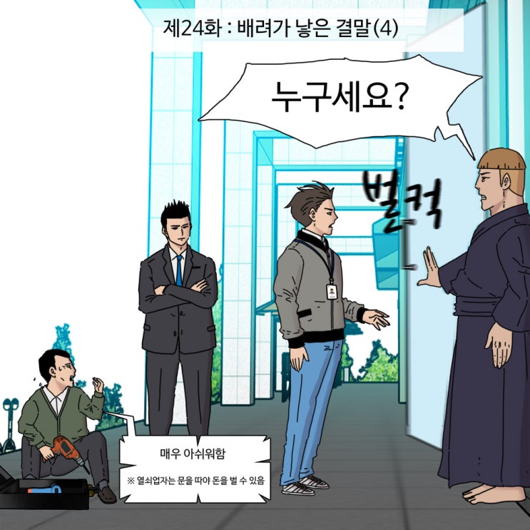 제24화 - 배려가 낳은 결말(4)