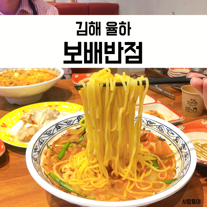  율하 중국집 보배반점 비오는날에는 짬뽕만한게 없어