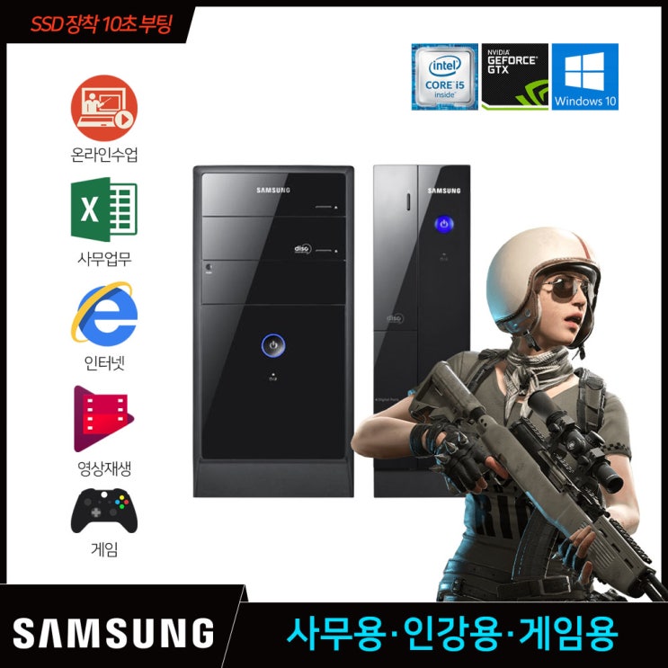 인기 급상승인 삼성전자 사무용 게임용 중고컴퓨터 윈도우10 SSD장착 데스크탑 본체, 3번에디션 삼성 사무용 좋아요 인기 급상승인 삼성전자 사무용 게임용 중고컴퓨터 윈도우10 SSD장착 데스크탑 본체, 3번에디션 삼성 사무용 좋아요